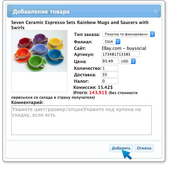 как добавить товар в заказ