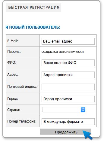 регистрация покупателя