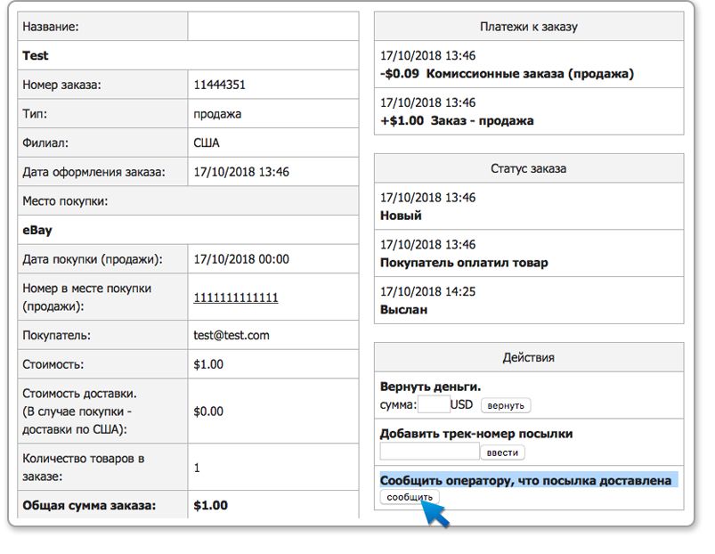 посылка доставлена