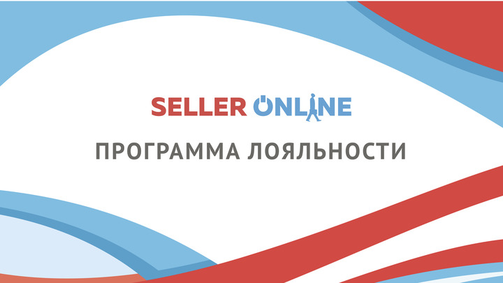 программа лояльности