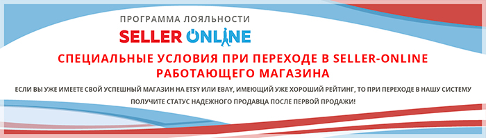 лояльность для новых продавцоы