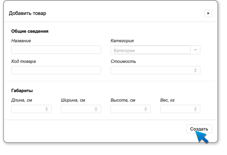 заявка на экспресс-отправку