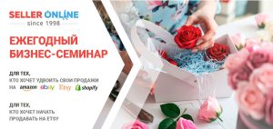 бизнес семинар seller online