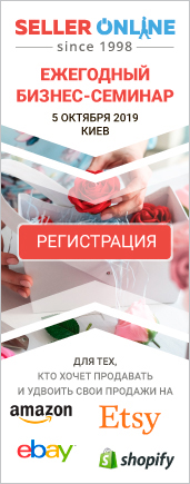 семинар seller-online
