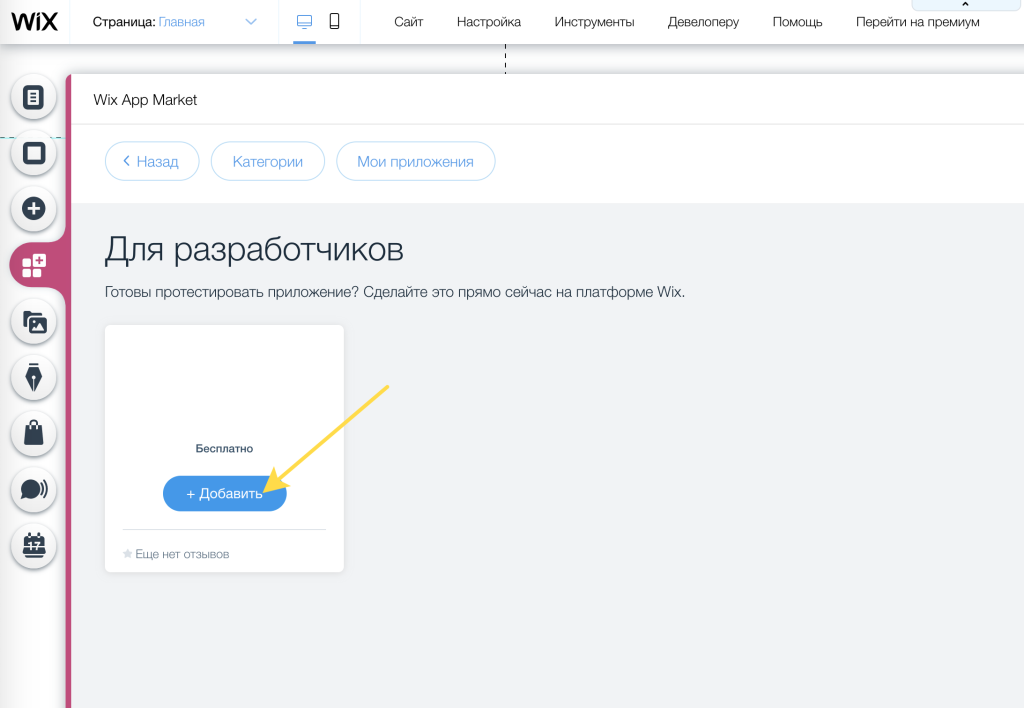 wix add app to site
