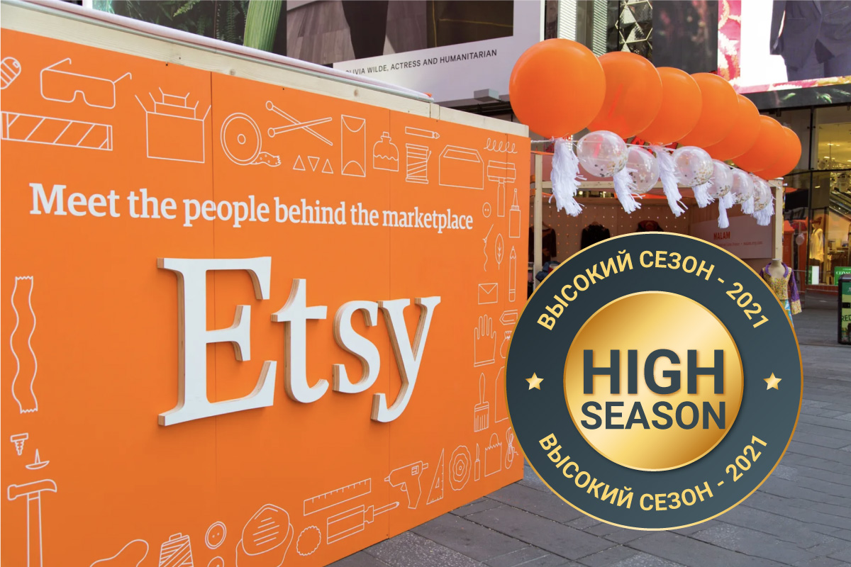 Передбачення Etsy щодо трендів Високого сезону-2021