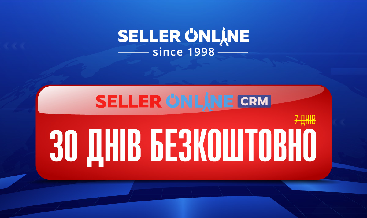 Продовження фрі тріал періоду CRM