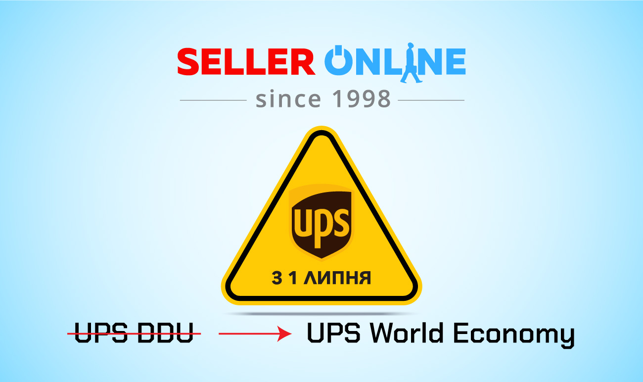 Заміна тарифу UPS DDU на UPS World Economy