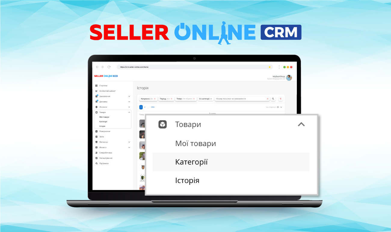 CRM: Розділ “Товари” – нові опції