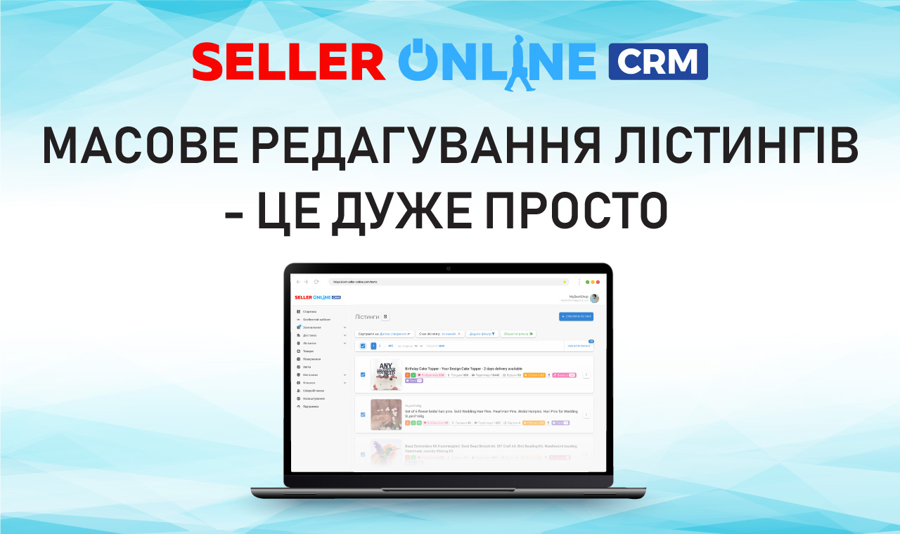 Масове редагування у CRM