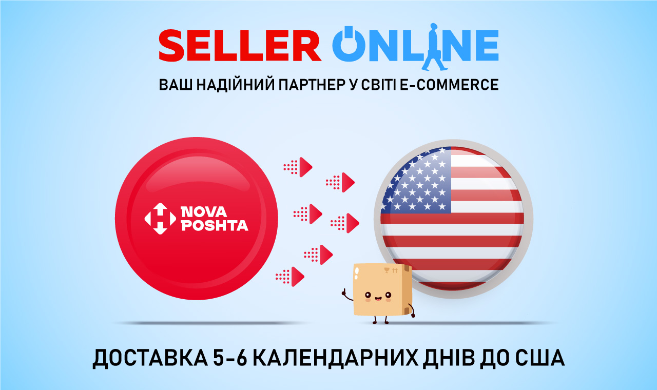 Нова Пошта Україна до США – 5-7 календарних днів