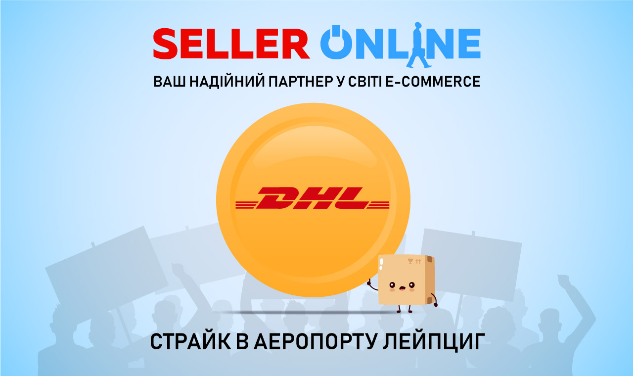 Можливі затримки DHL