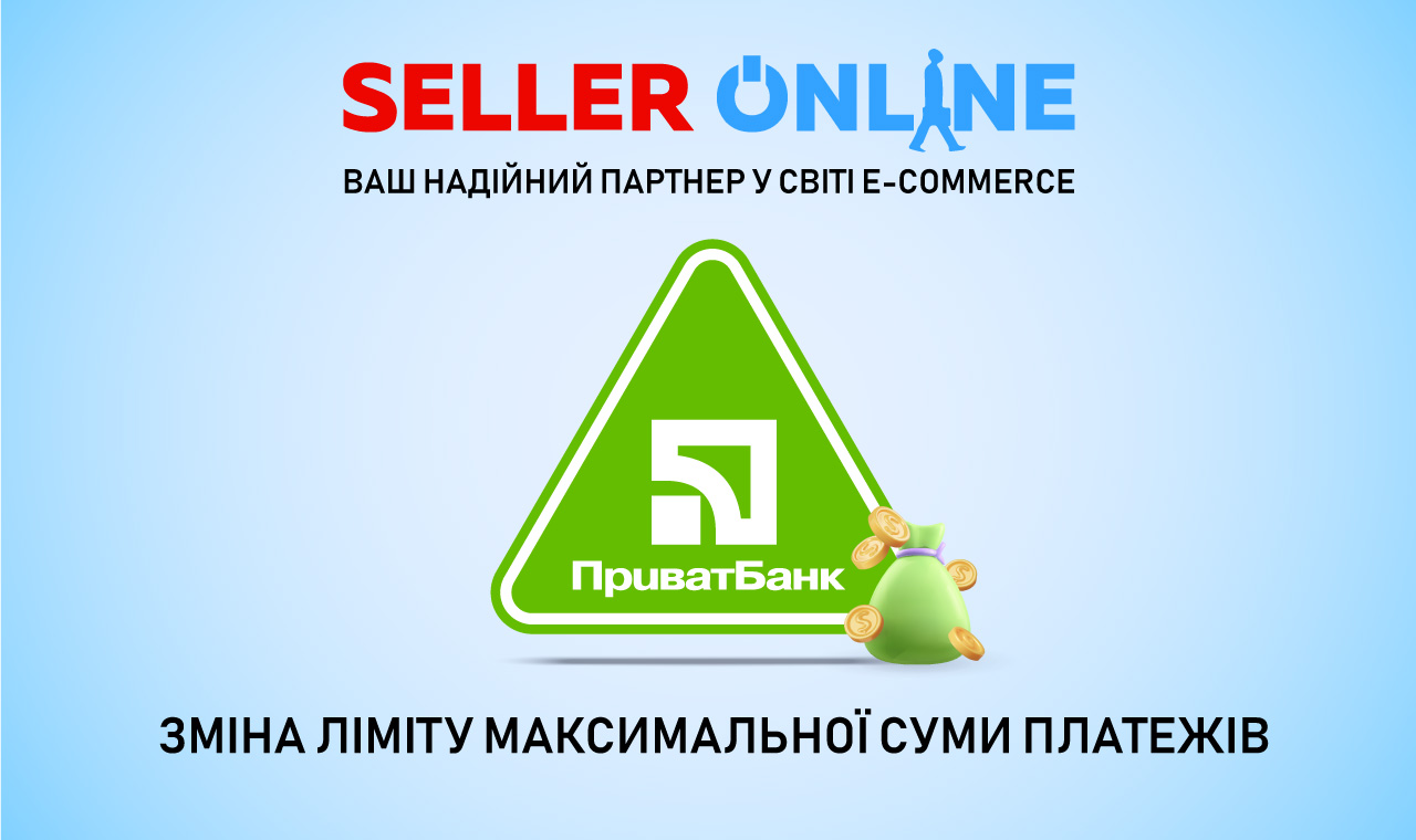 Зміни ліміту максимальної суми платежів на рахунки фізичних осіб
