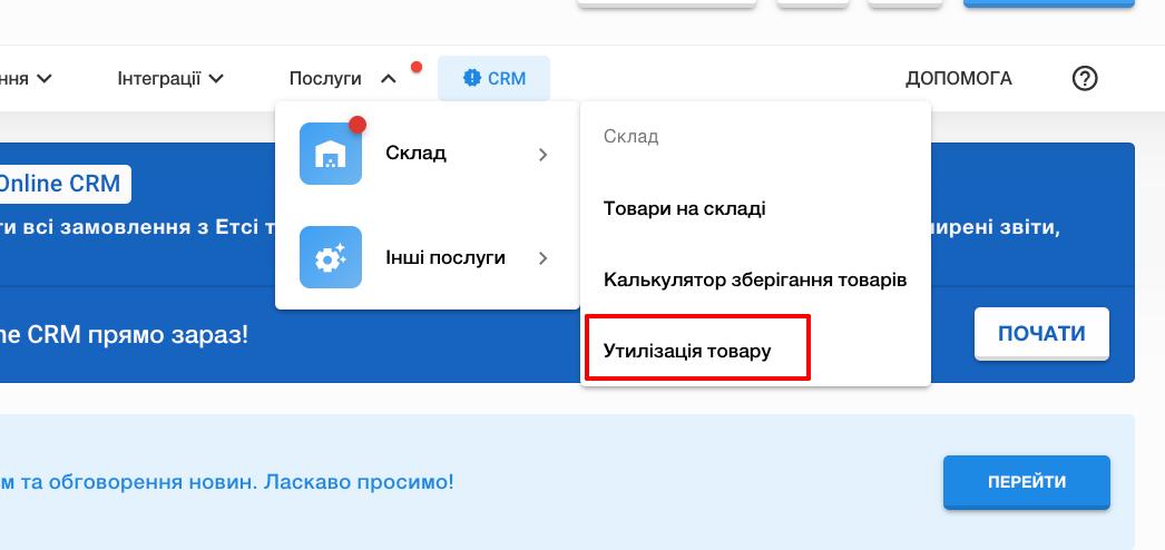 Функціонал для управління утилізацією