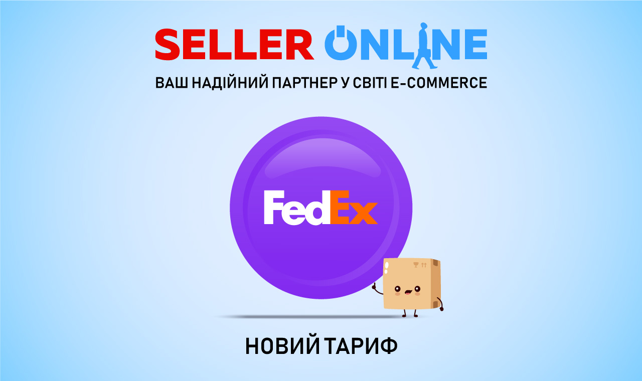 Новий тариф FedEx