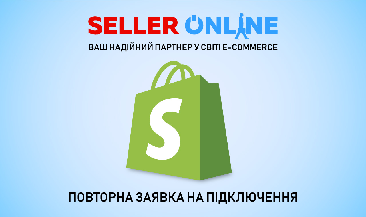 Оновлення Stripe для Shopify