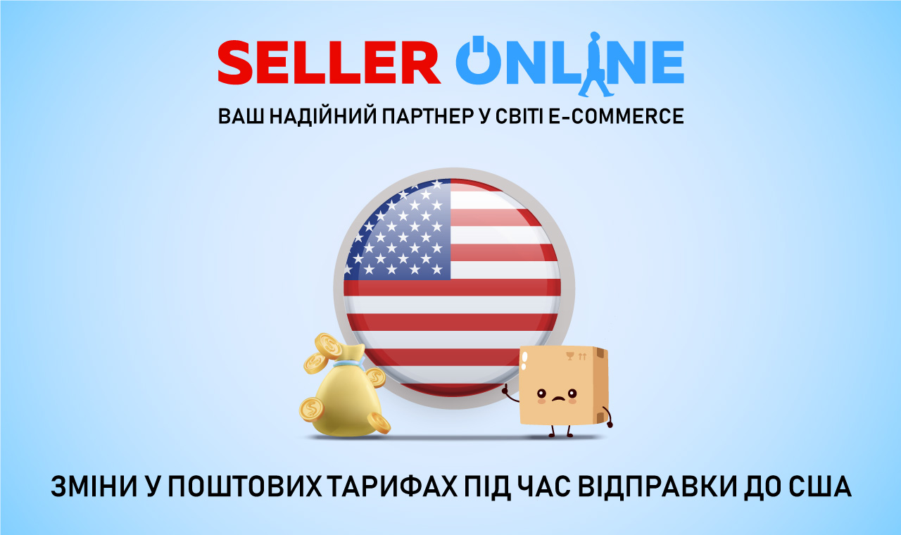Скасування безмитного порогу для відправок у США