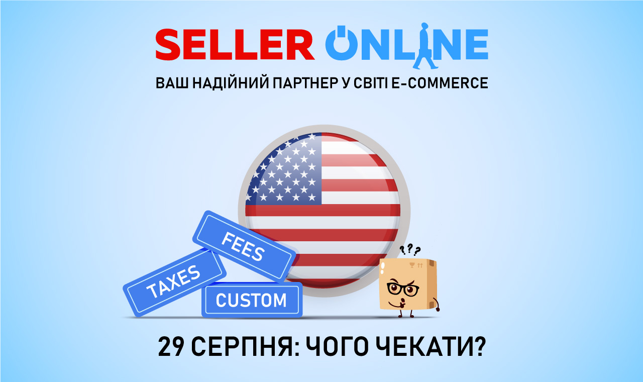 Зміни в оформленні відправок до США