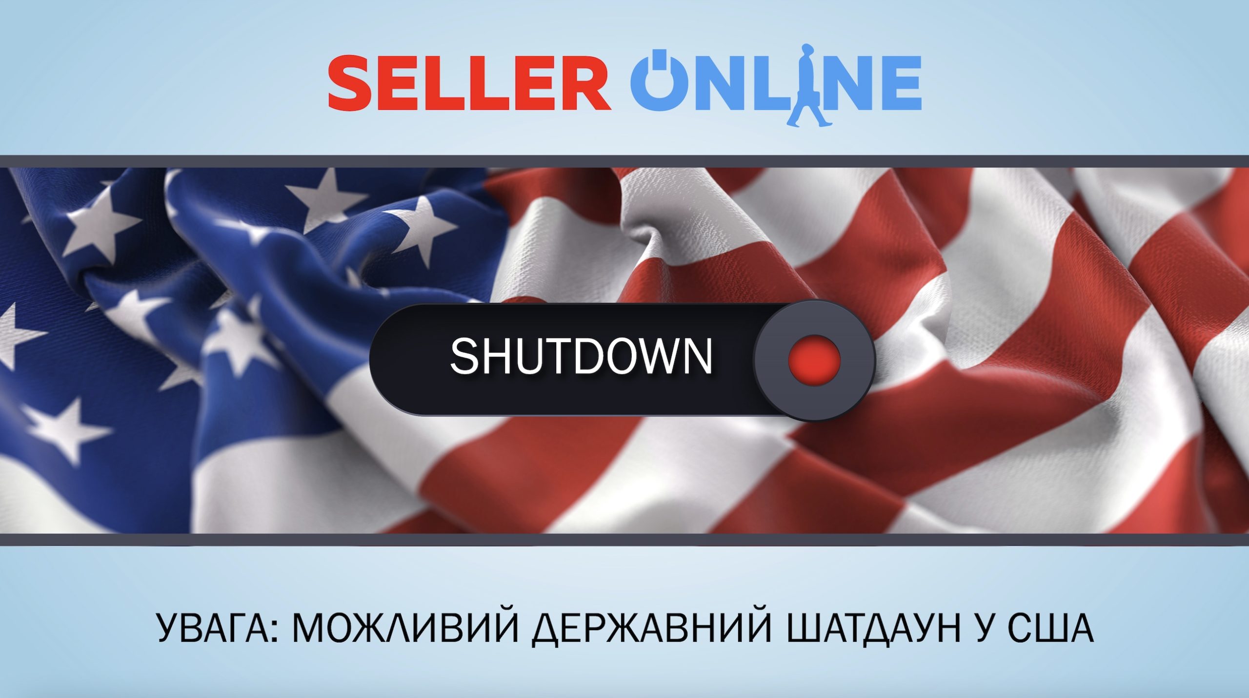 Можливість державного шатдауну в США