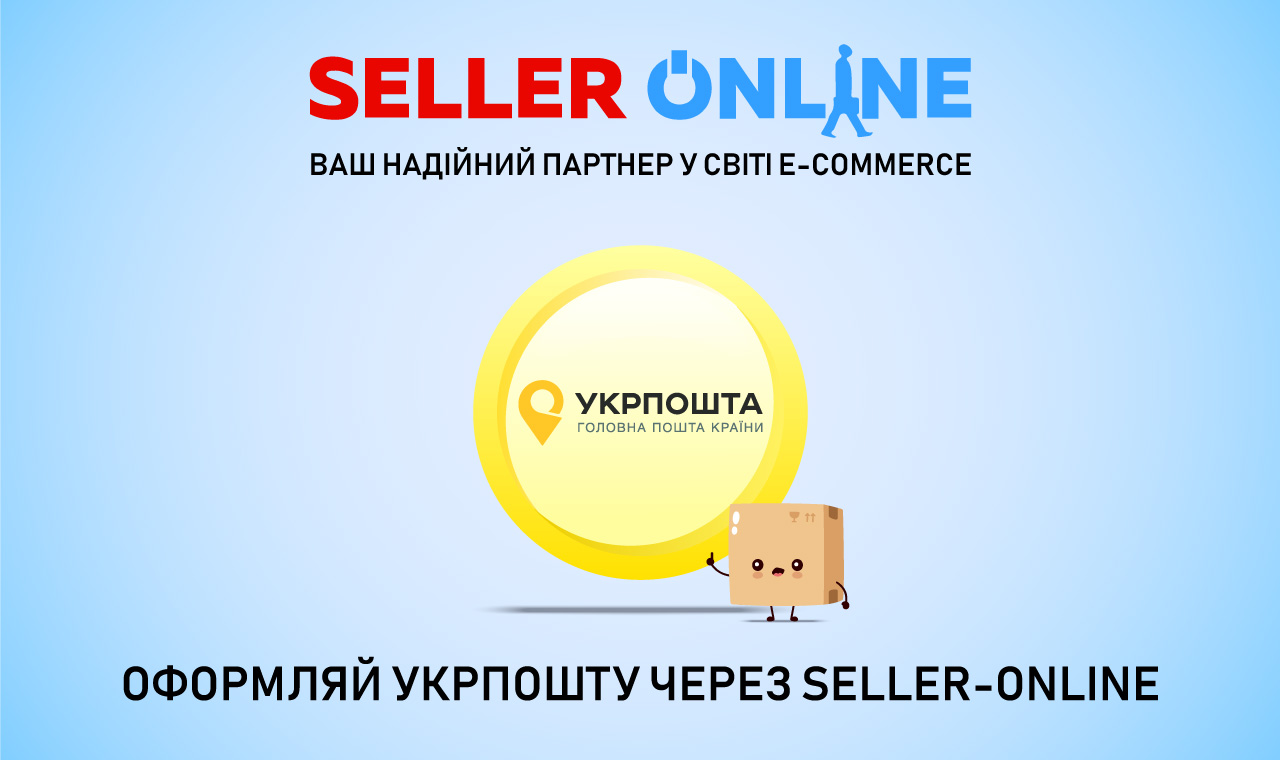 Відправки з України через Укрпошту