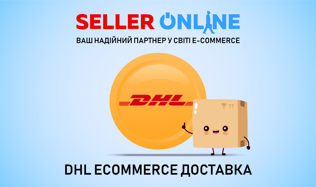 Новий тариф для доставки по США — DHL eCommerce