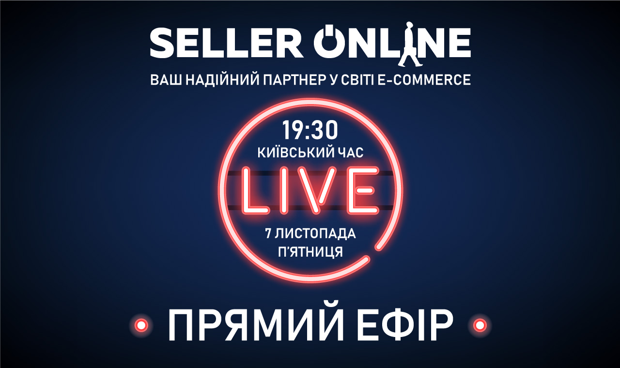 Прямий ефір у пʼятницю, 7 листопада