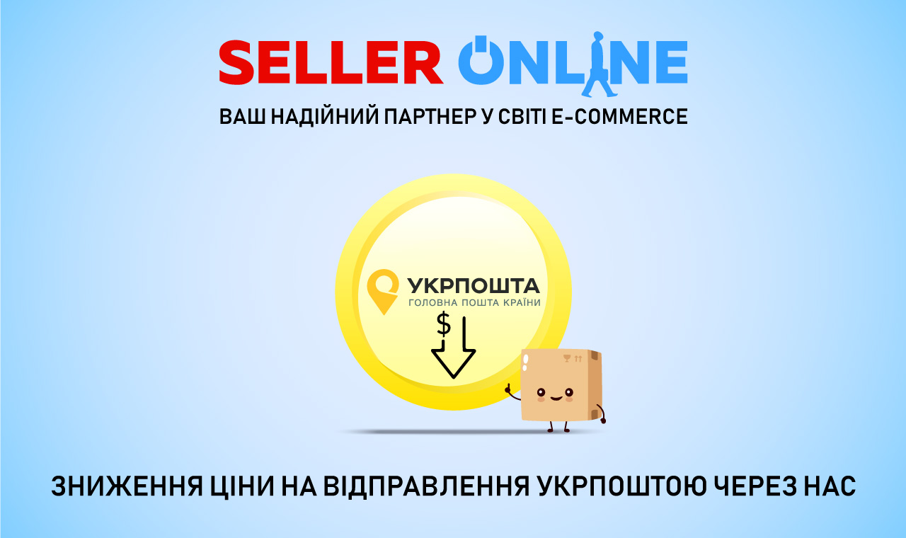 Знижка на тарифи Укрпошти
