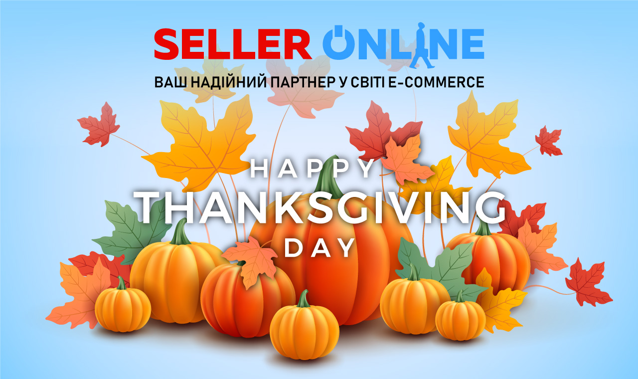 Вихідний у День Подяки