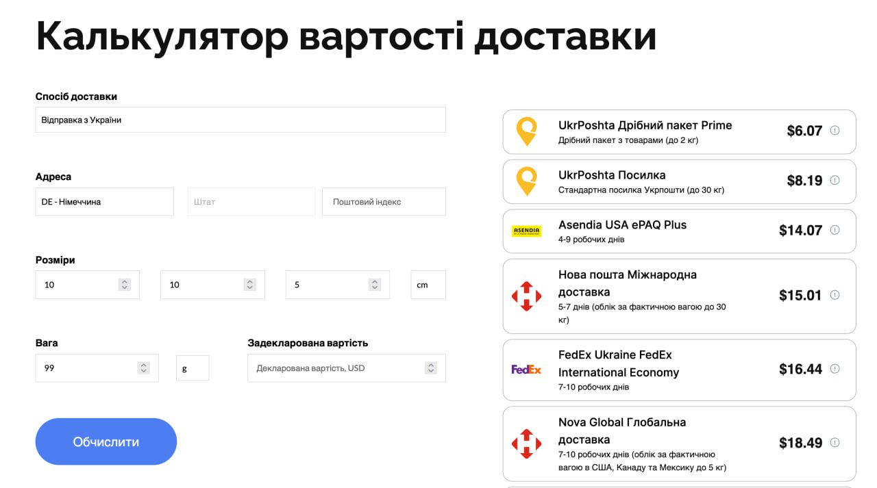 Відправки до Німеччини Укрпоштою