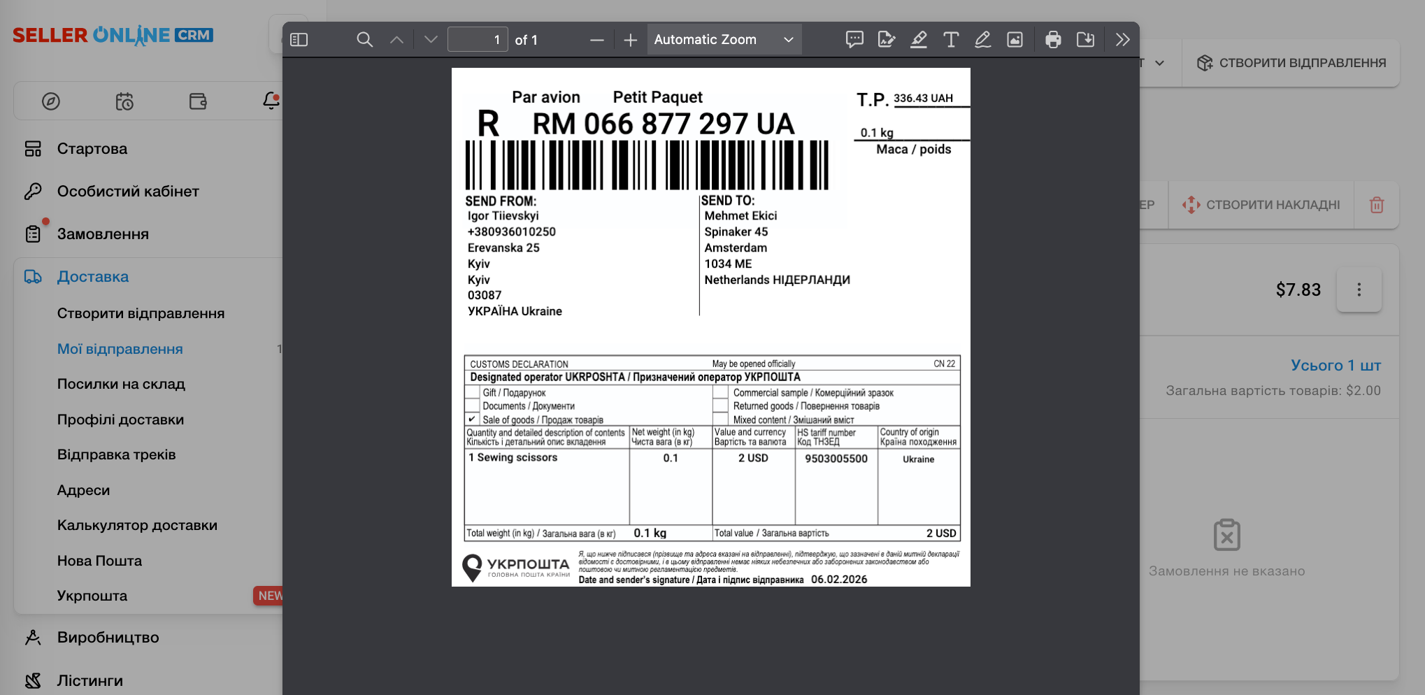 Наклейки Укрпошти