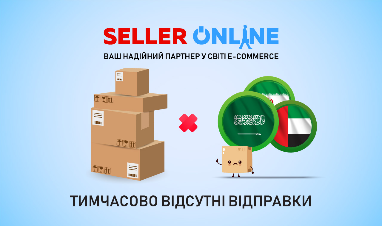 Тимчасове призупинення відправок на Близький Схід