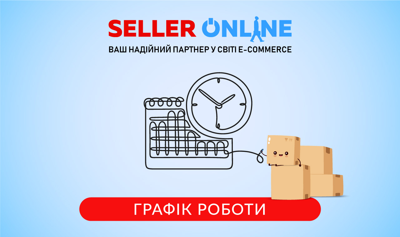 Графік роботи й контакти