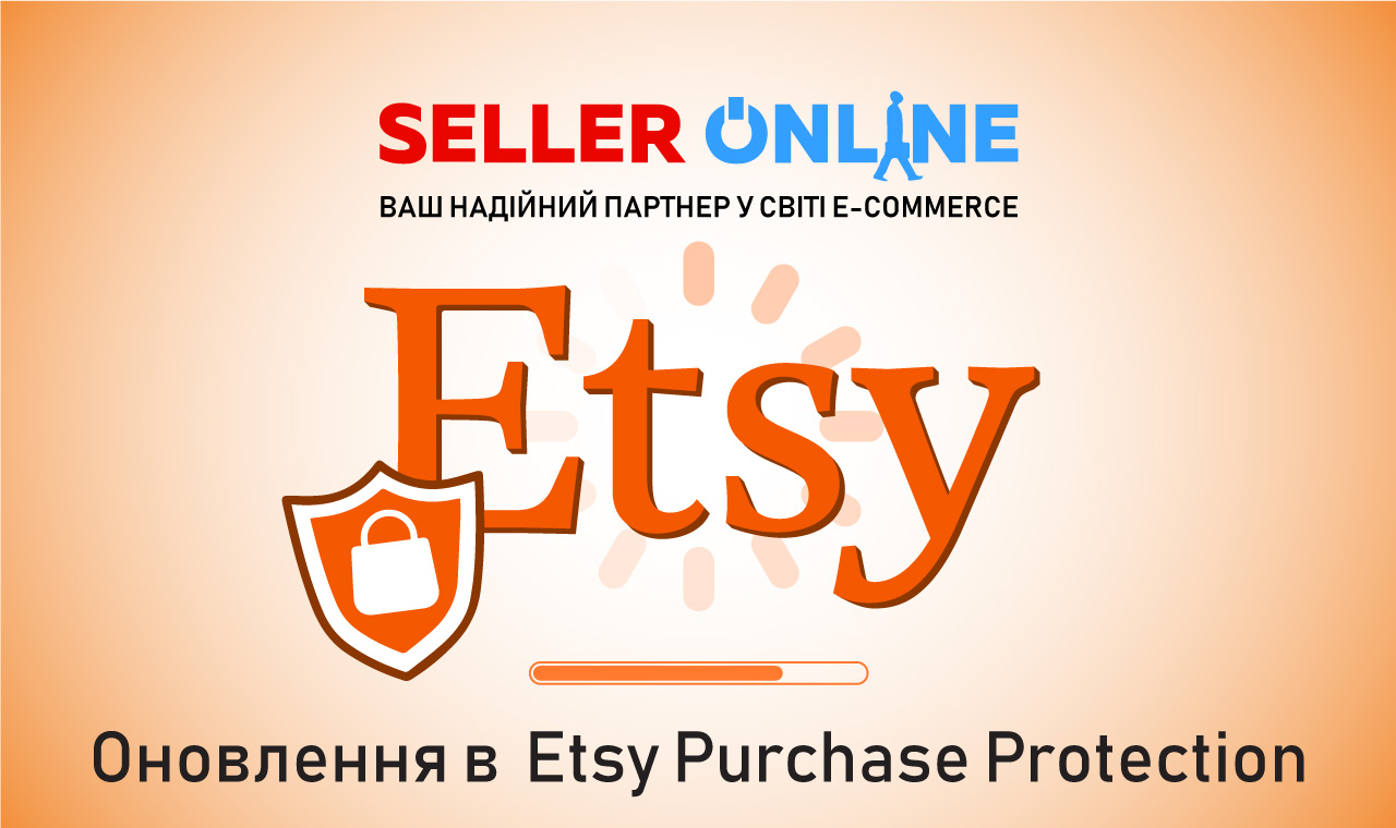 Зміни в програмі захисту покупок та продавців (Etsy Purchase Protection)