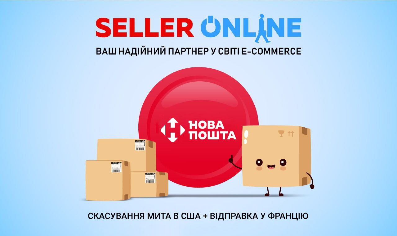 Нова Пошта України тимчасово скасовує мито для відправлень до США