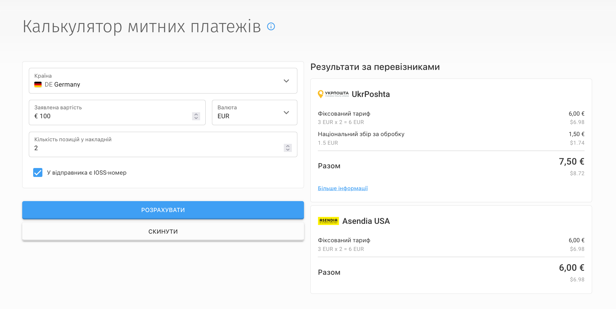 Відправки до ЄС та калькулятор митних платежів