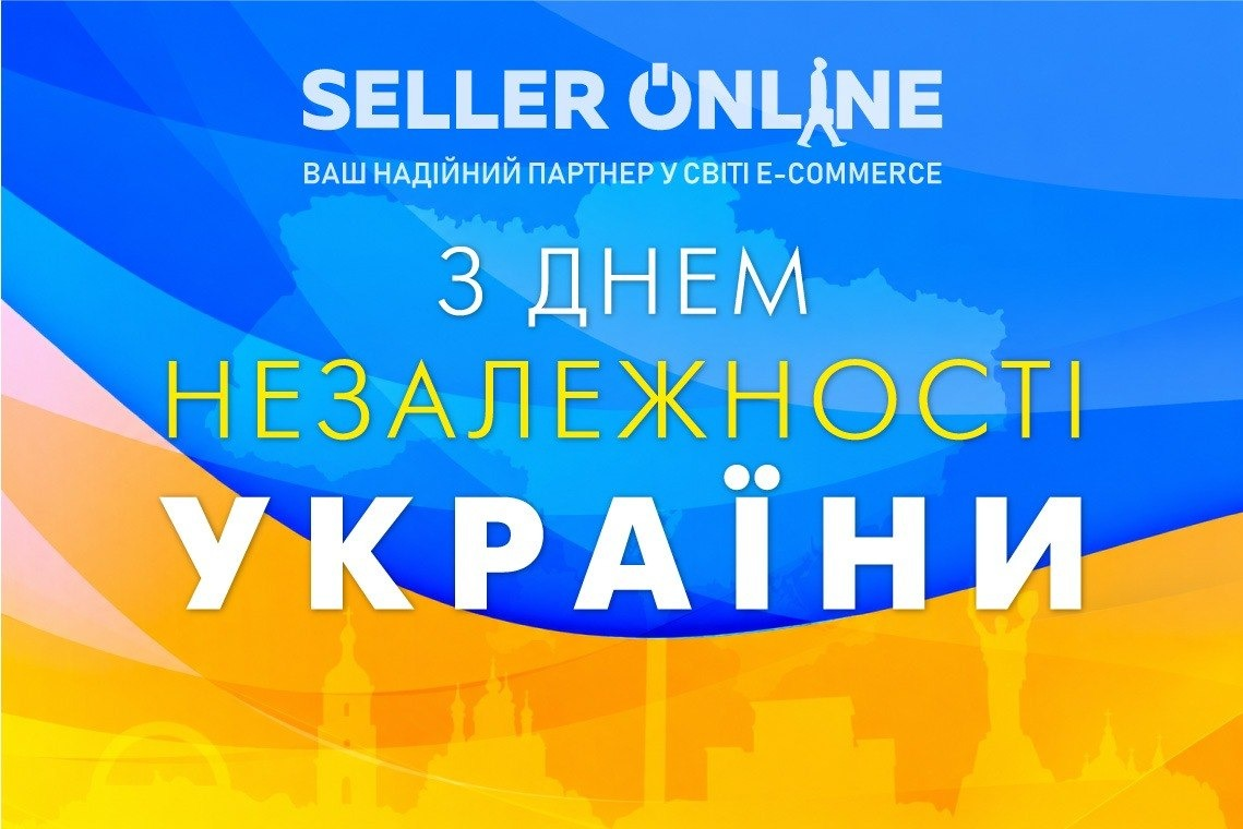 З Днем Незалежності України!